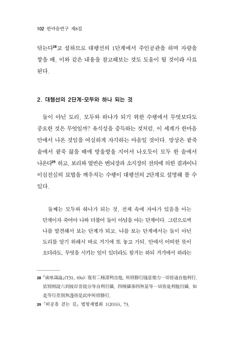 한마음연구 8집 2022년 2월 101페이지