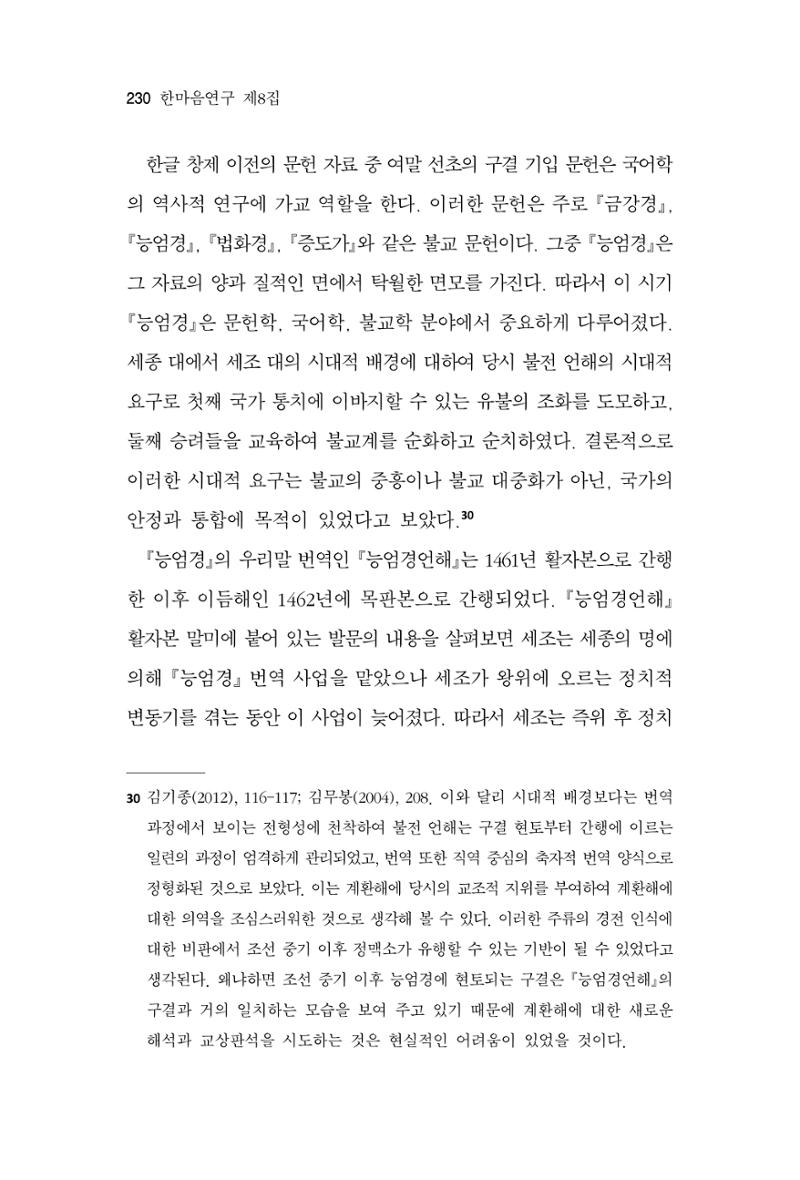 한마음연구 8집 2022년 2월 229페이지