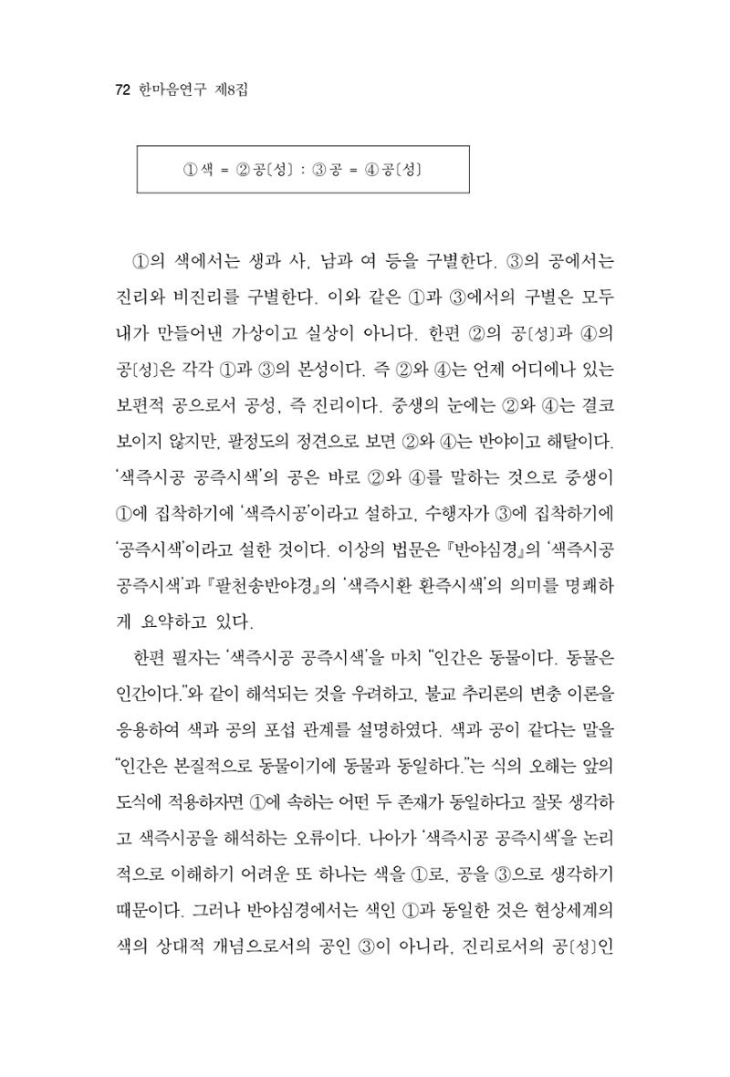 한마음연구 8집 2022년 2월 71페이지