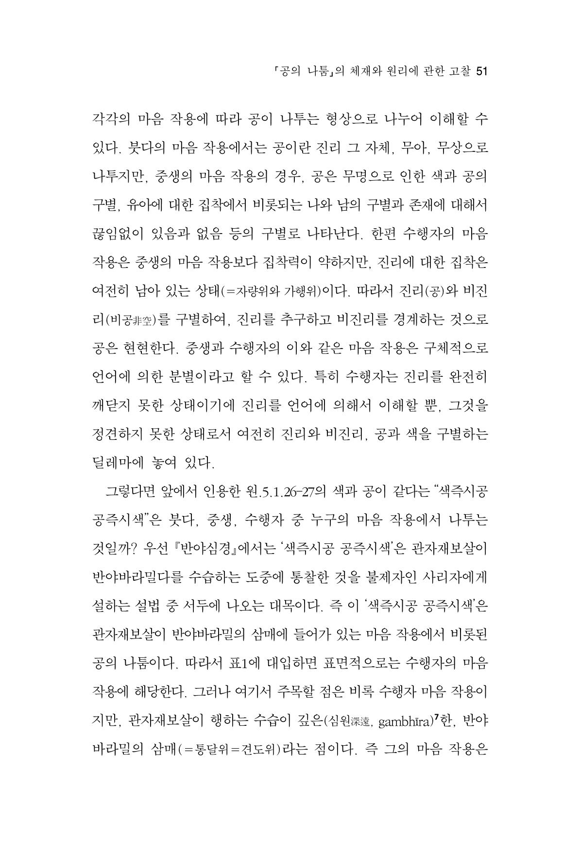한마음연구 8집 2022년 2월 50페이지