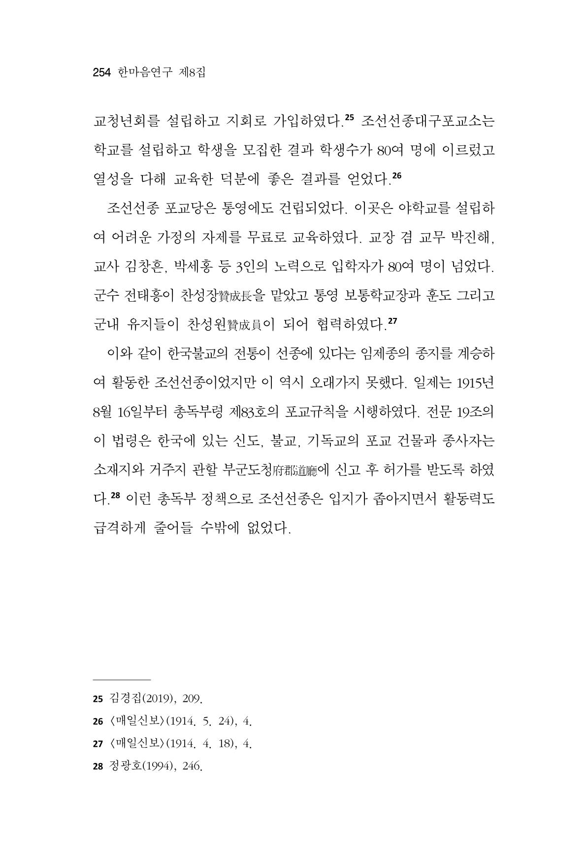 한마음연구 8집 2022년 2월 253페이지