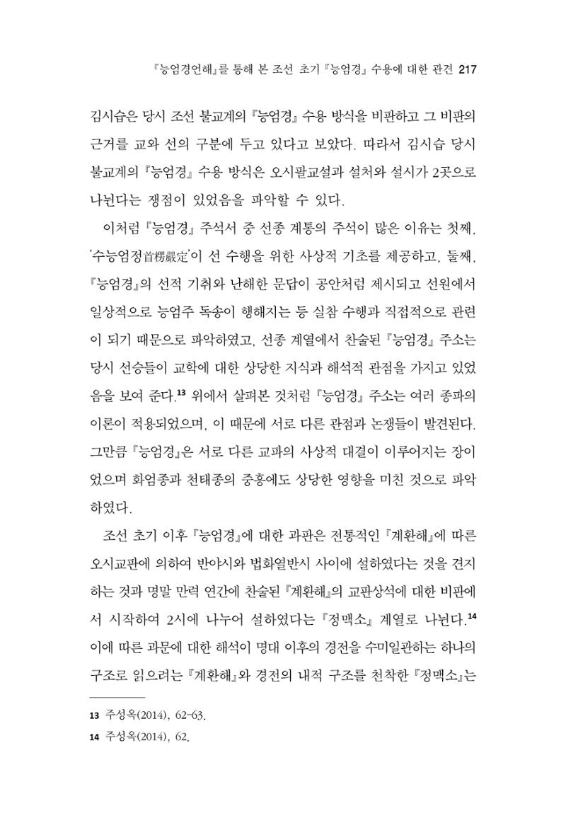한마음연구 8집 2022년 2월 216페이지