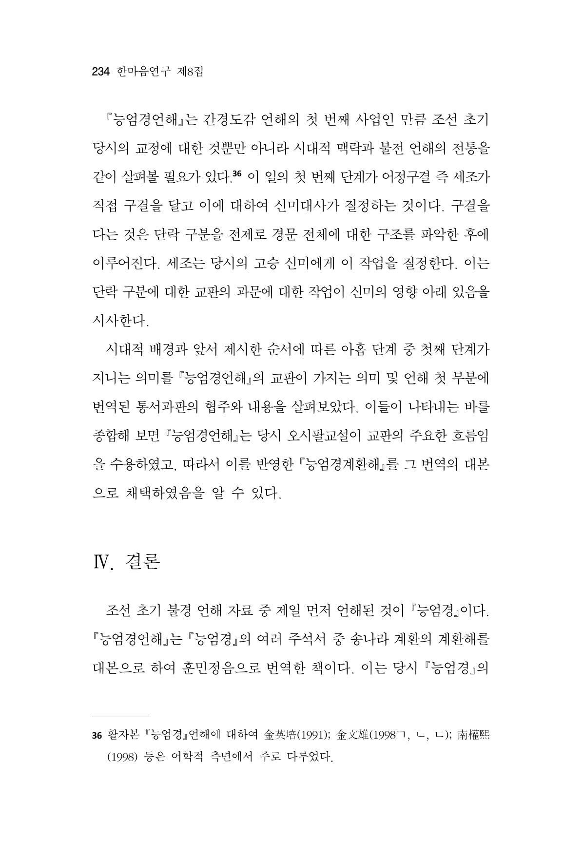 한마음연구 8집 2022년 2월 233페이지