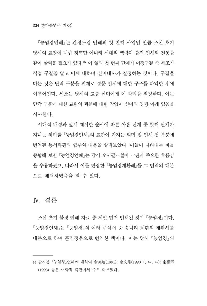 한마음연구 8집 2022년 2월 233페이지