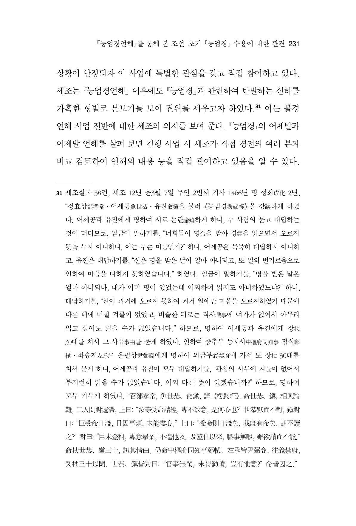한마음연구 8집 2022년 2월 230페이지