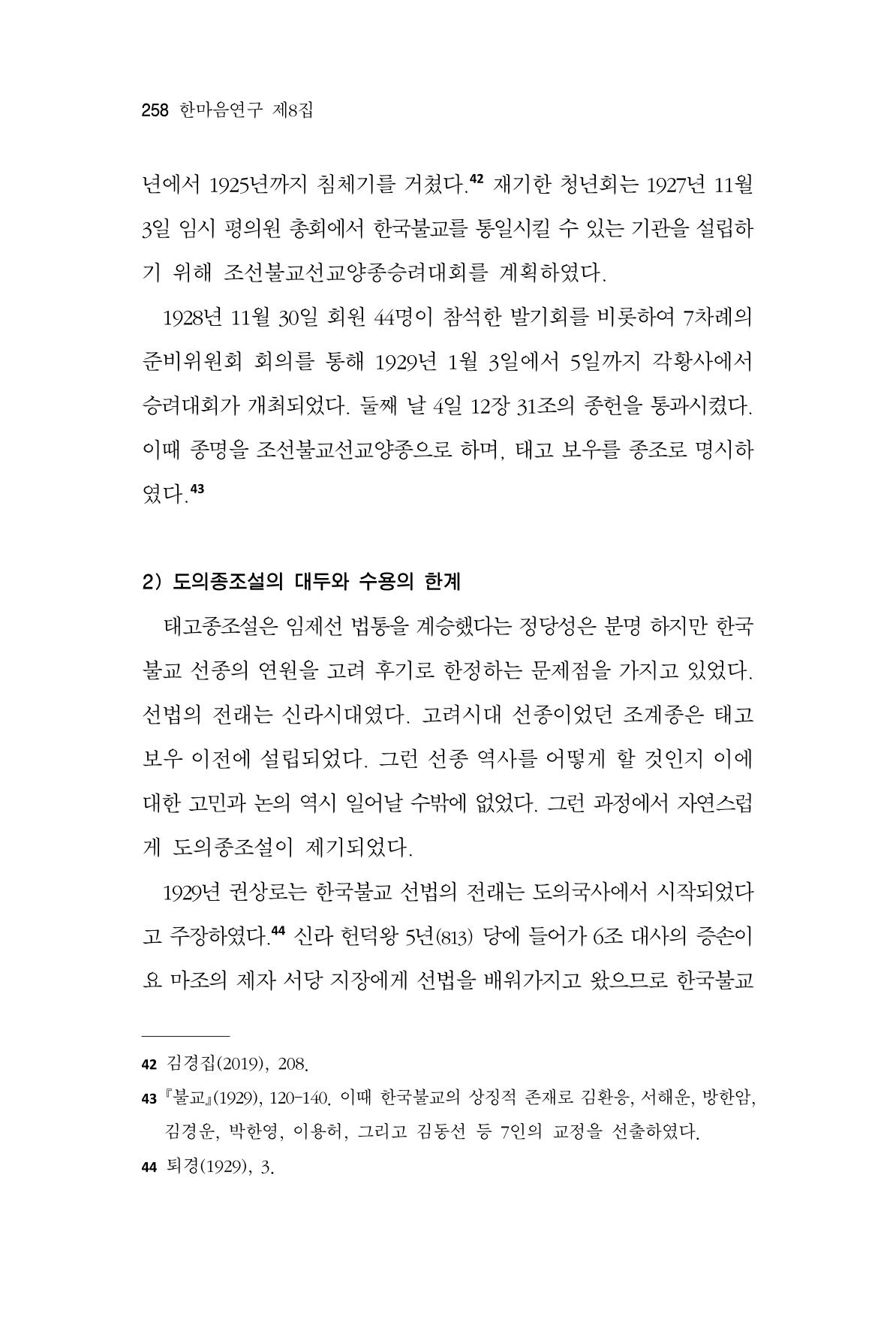 한마음연구 8집 2022년 2월 257페이지