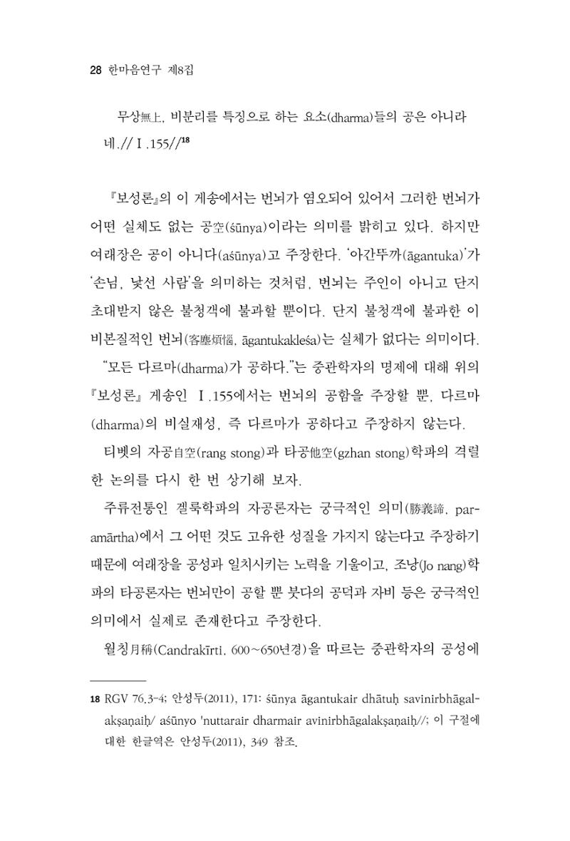 한마음연구 8집 2022년 2월 27페이지