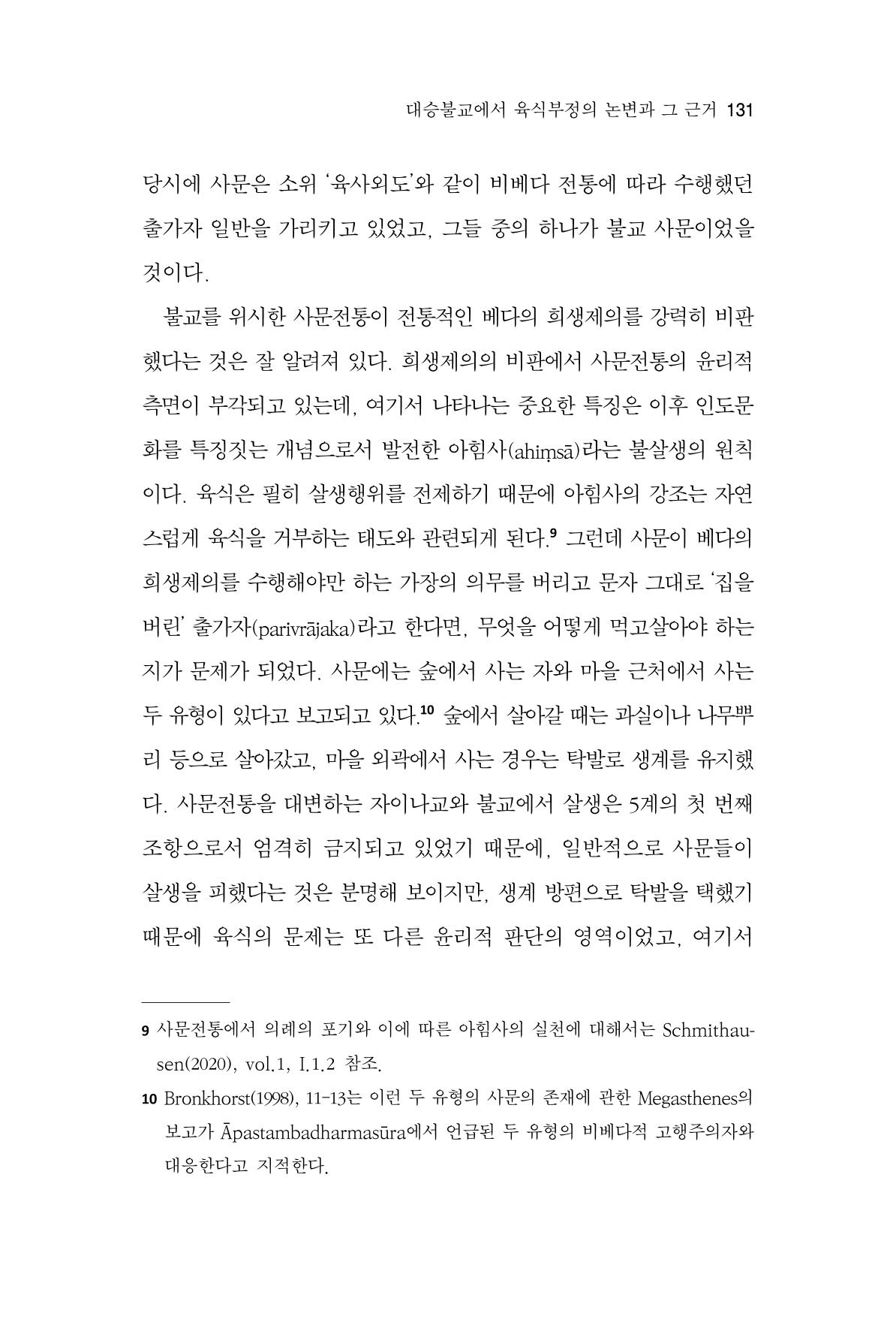 한마음연구 8집 2022년 2월 130페이지
