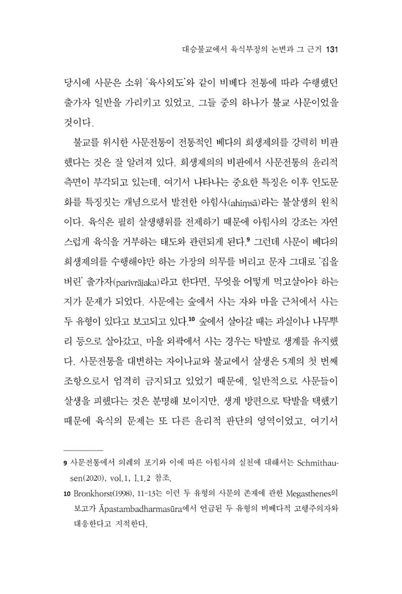 한마음연구 8집 2022년 2월 130페이지
