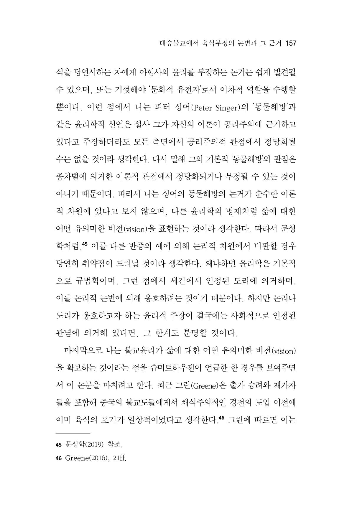 한마음연구 8집 2022년 2월 156페이지
