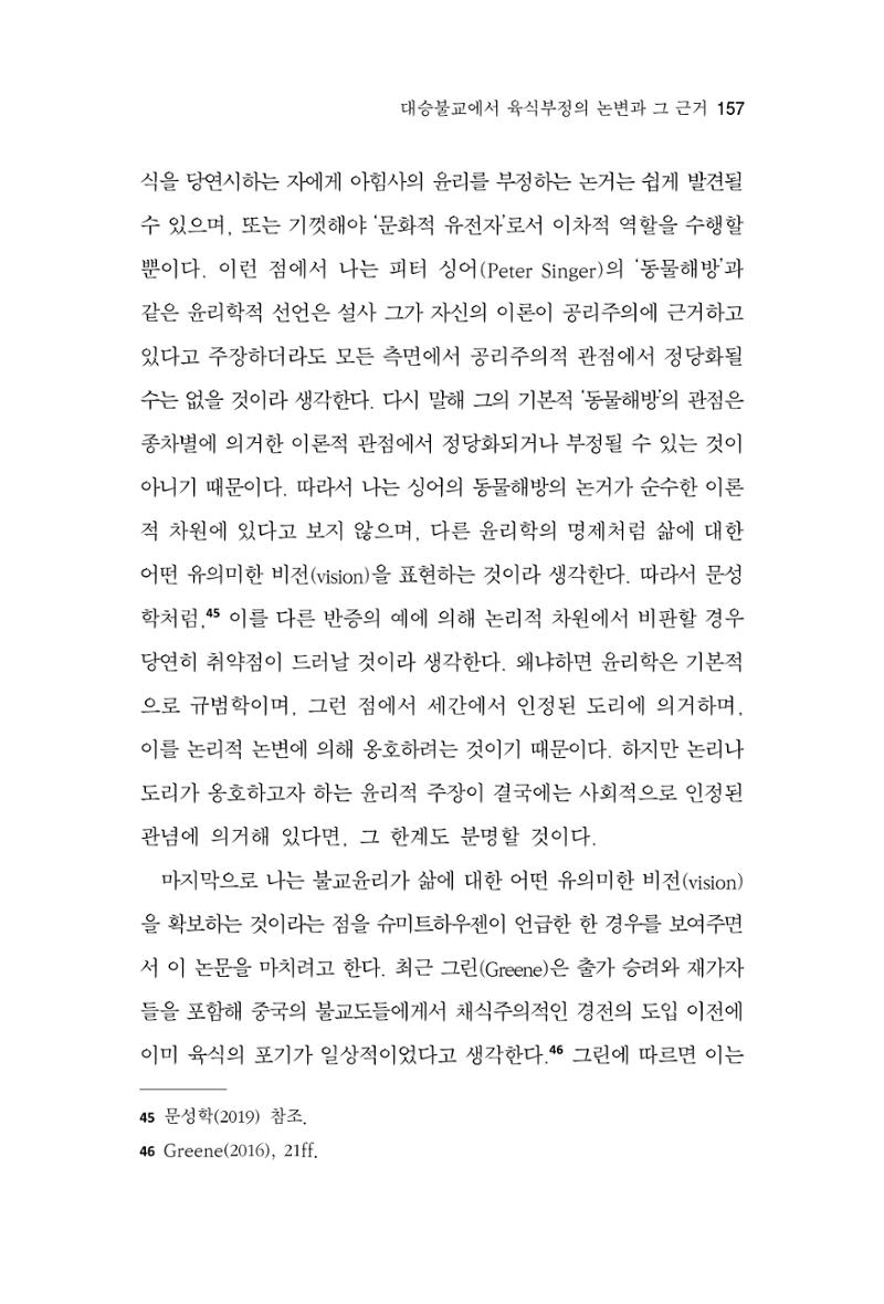한마음연구 8집 2022년 2월 156페이지