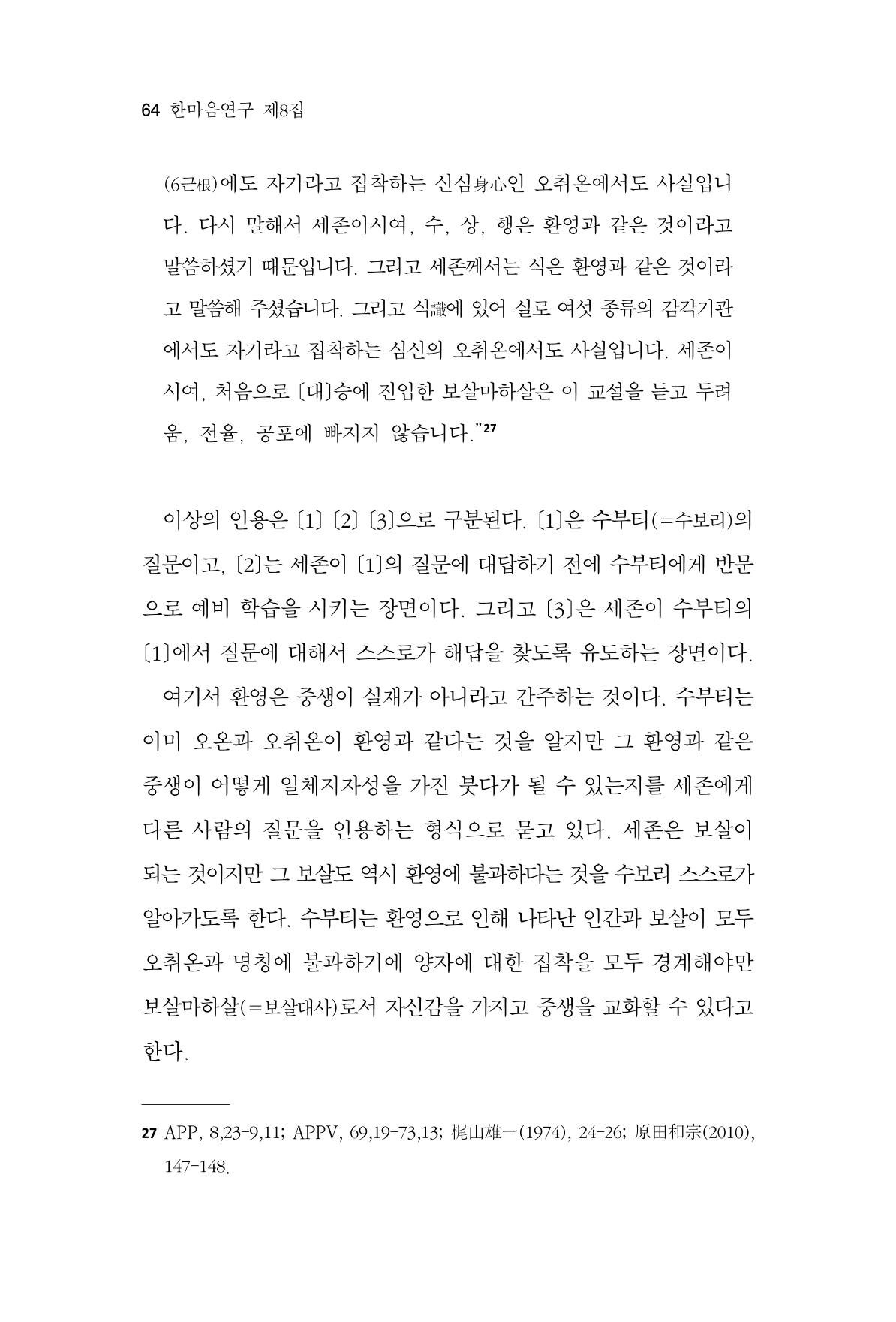 한마음연구 8집 2022년 2월 63페이지