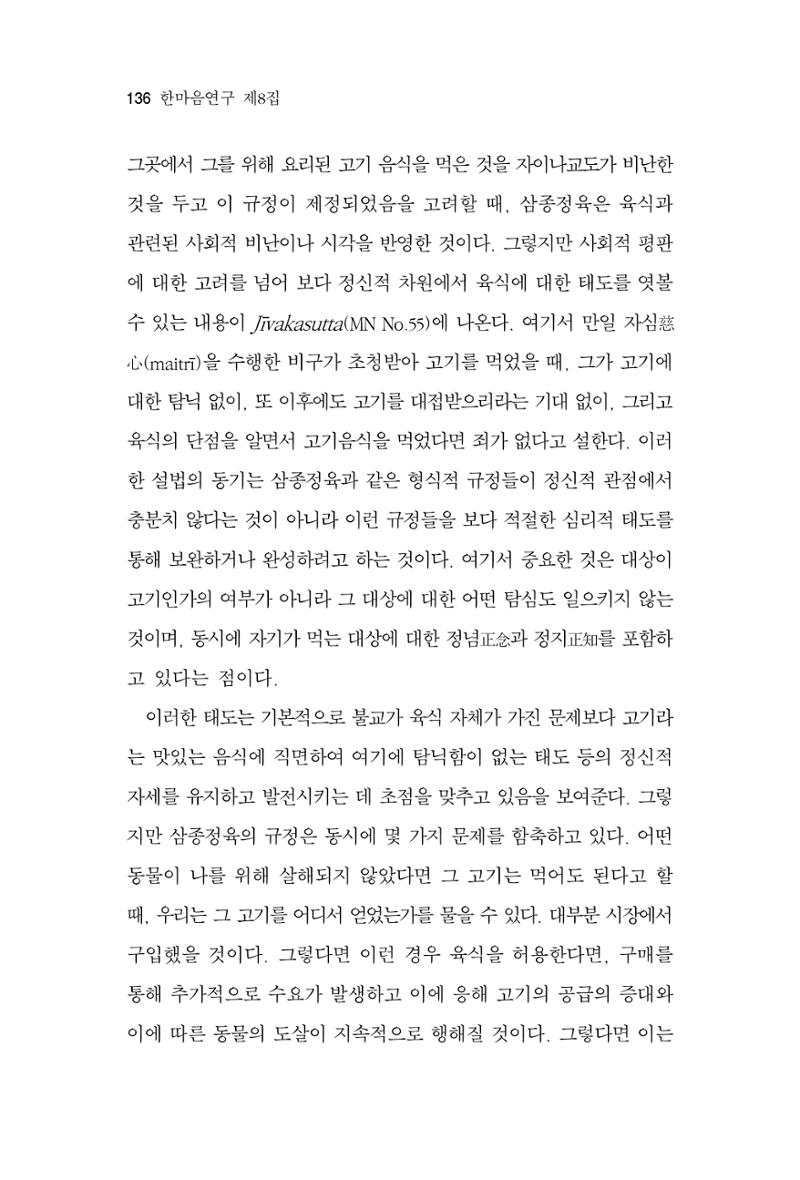 한마음연구 8집 2022년 2월 135페이지