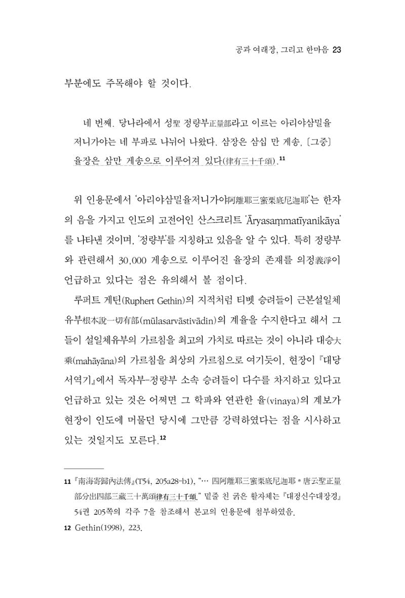 한마음연구 8집 2022년 2월 22페이지