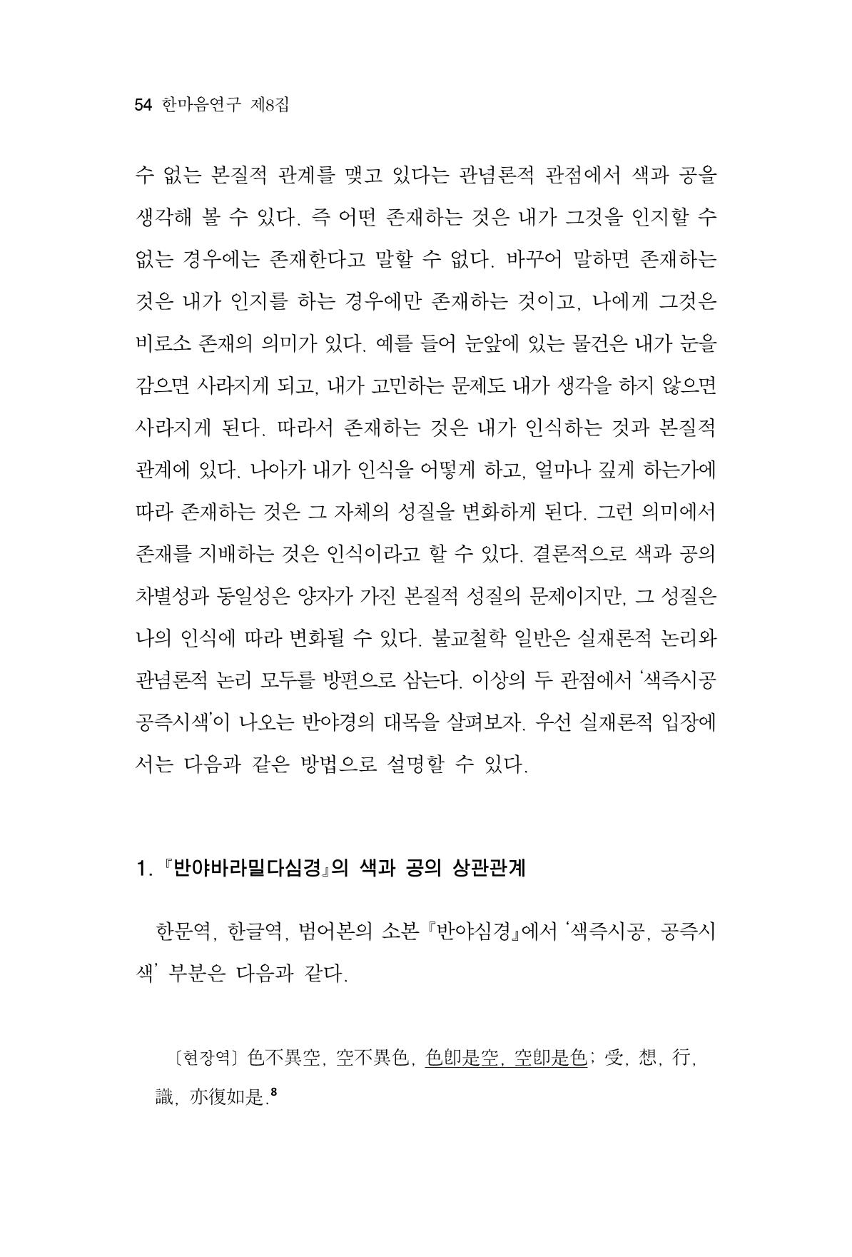 한마음연구 8집 2022년 2월 53페이지