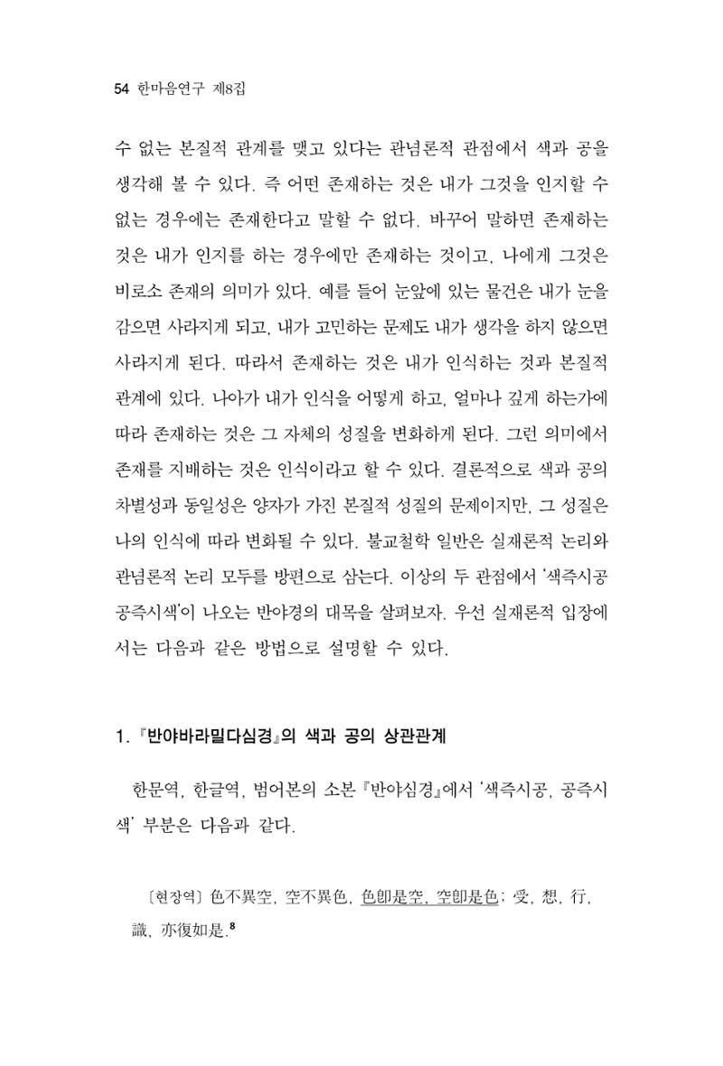 한마음연구 8집 2022년 2월 53페이지