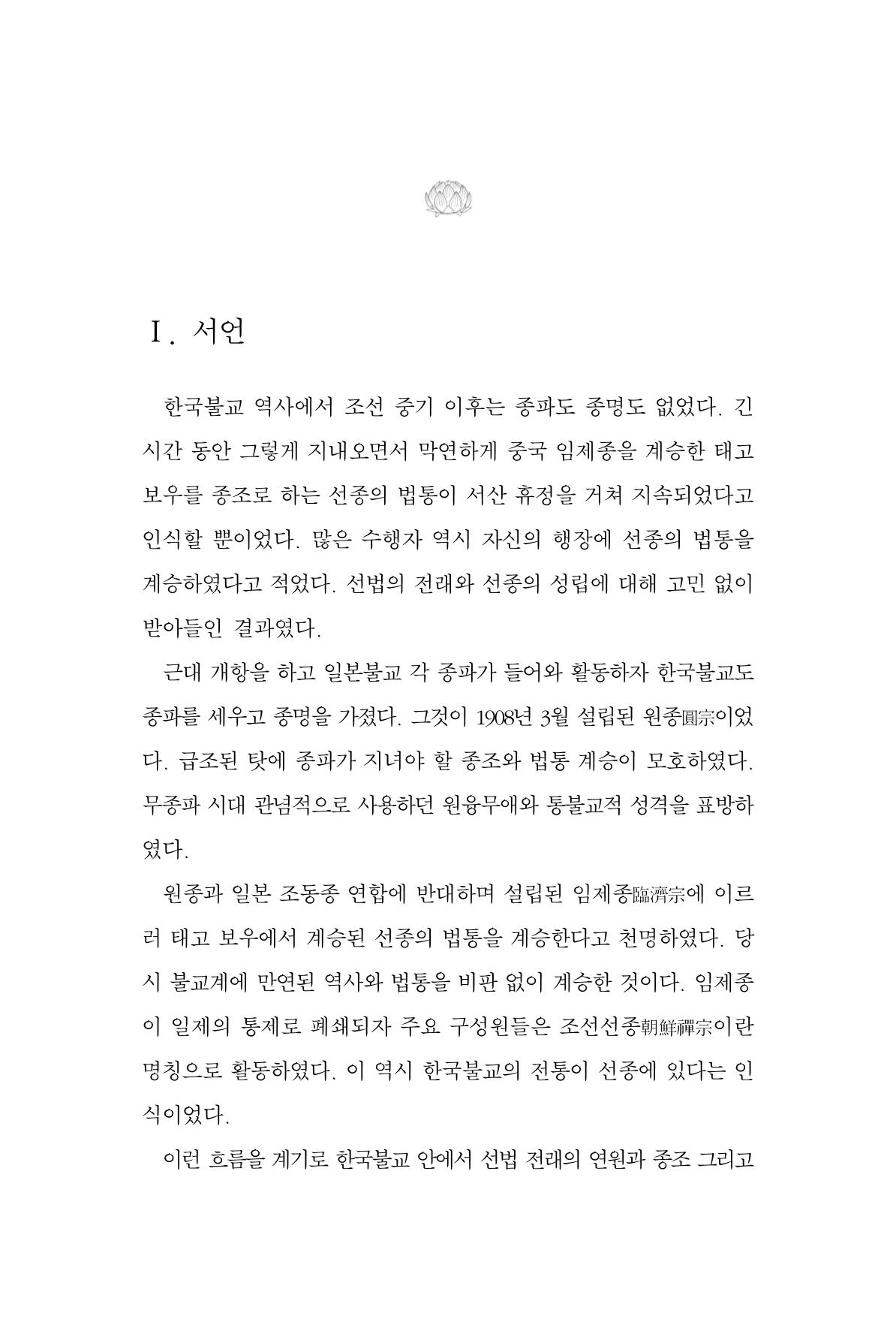 한마음연구 8집 2022년 2월 246페이지