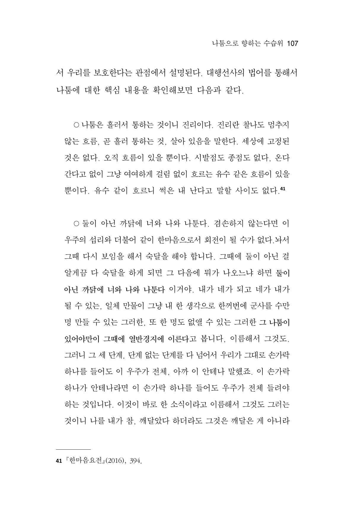 한마음연구 8집 2022년 2월 106페이지