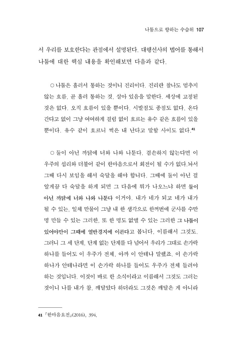 한마음연구 8집 2022년 2월 106페이지