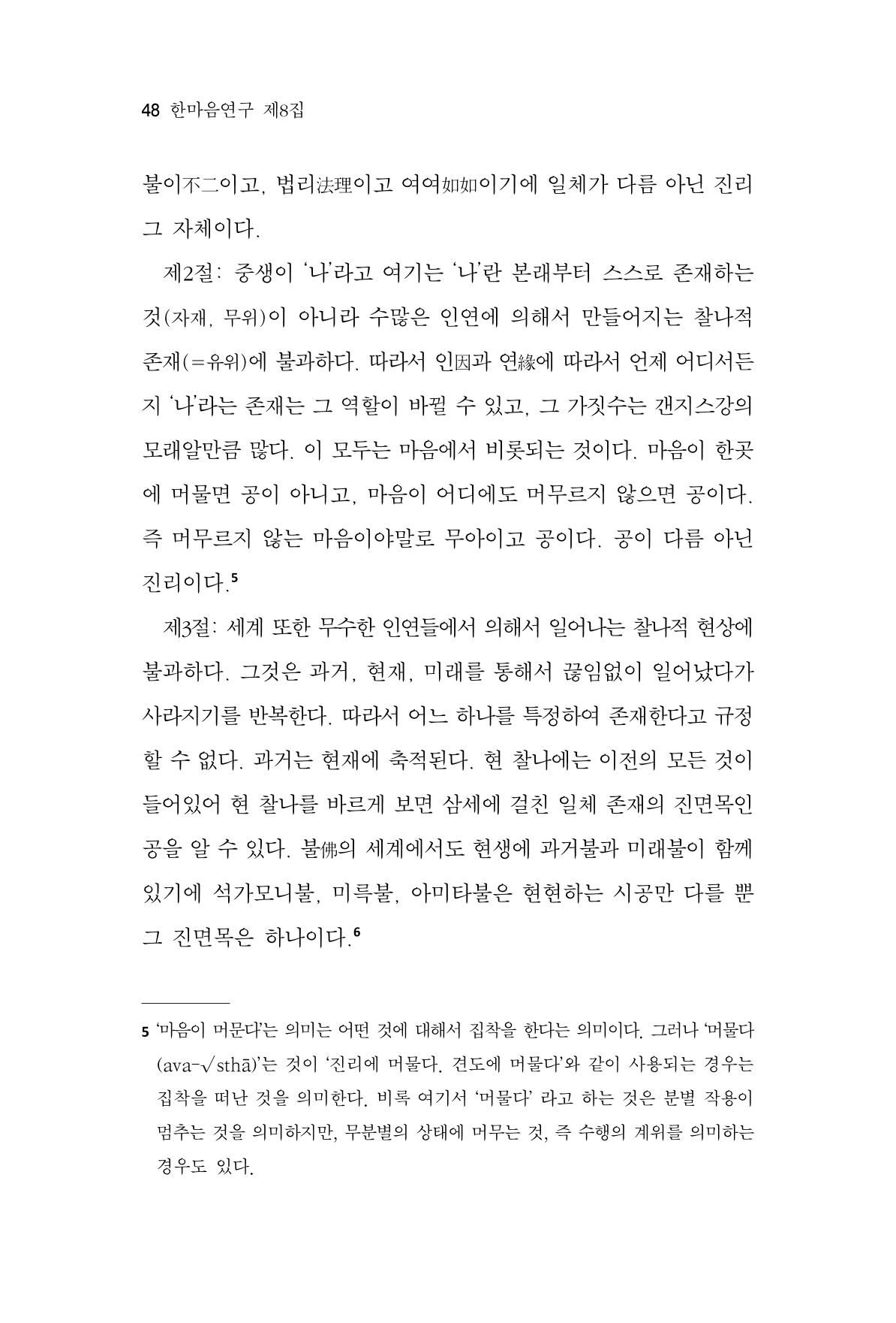 한마음연구 8집 2022년 2월 47페이지