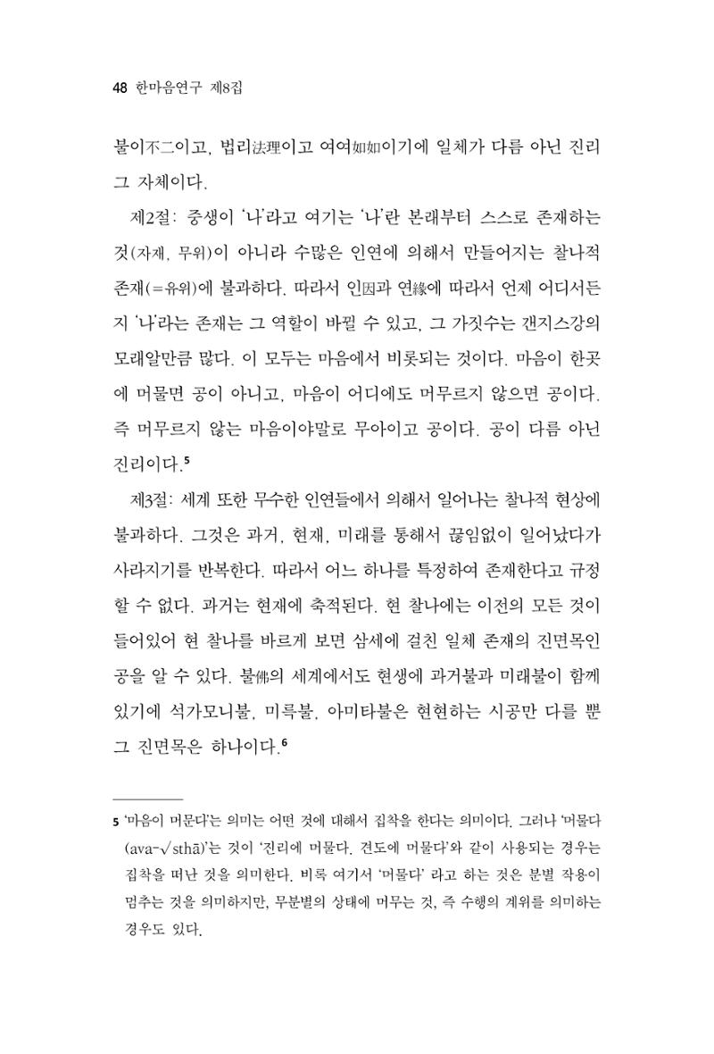 한마음연구 8집 2022년 2월 47페이지