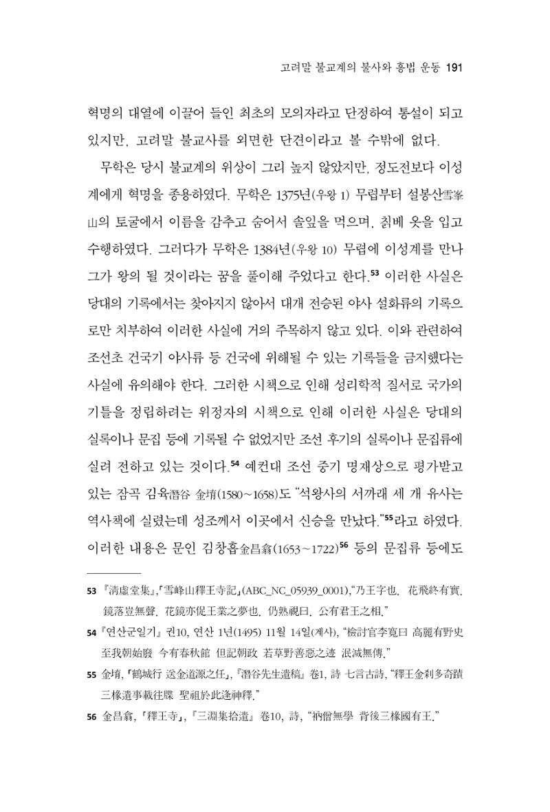 한마음연구 8집 2022년 2월 190페이지