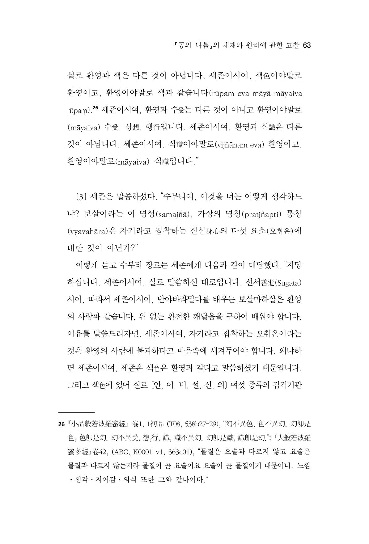 한마음연구 8집 2022년 2월 62페이지