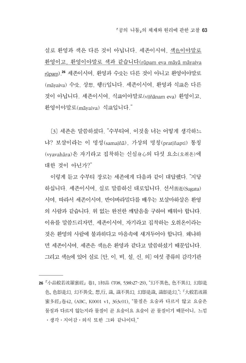 한마음연구 8집 2022년 2월 62페이지
