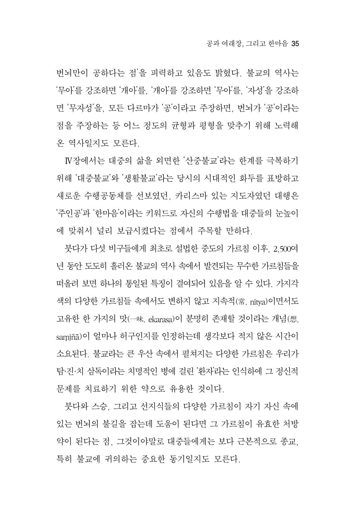 한마음연구 8집 2022년 2월 34페이지