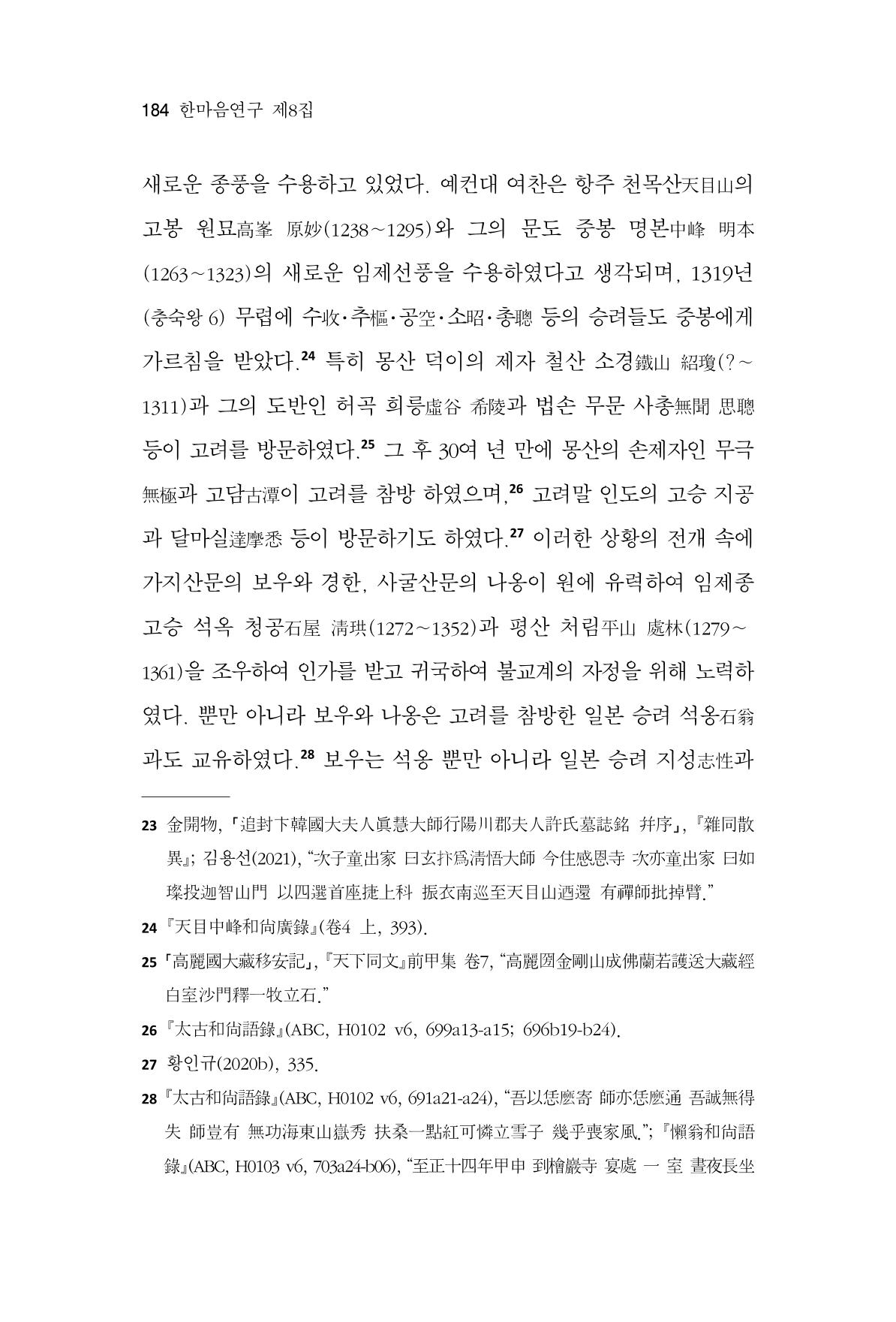한마음연구 8집 2022년 2월 183페이지
