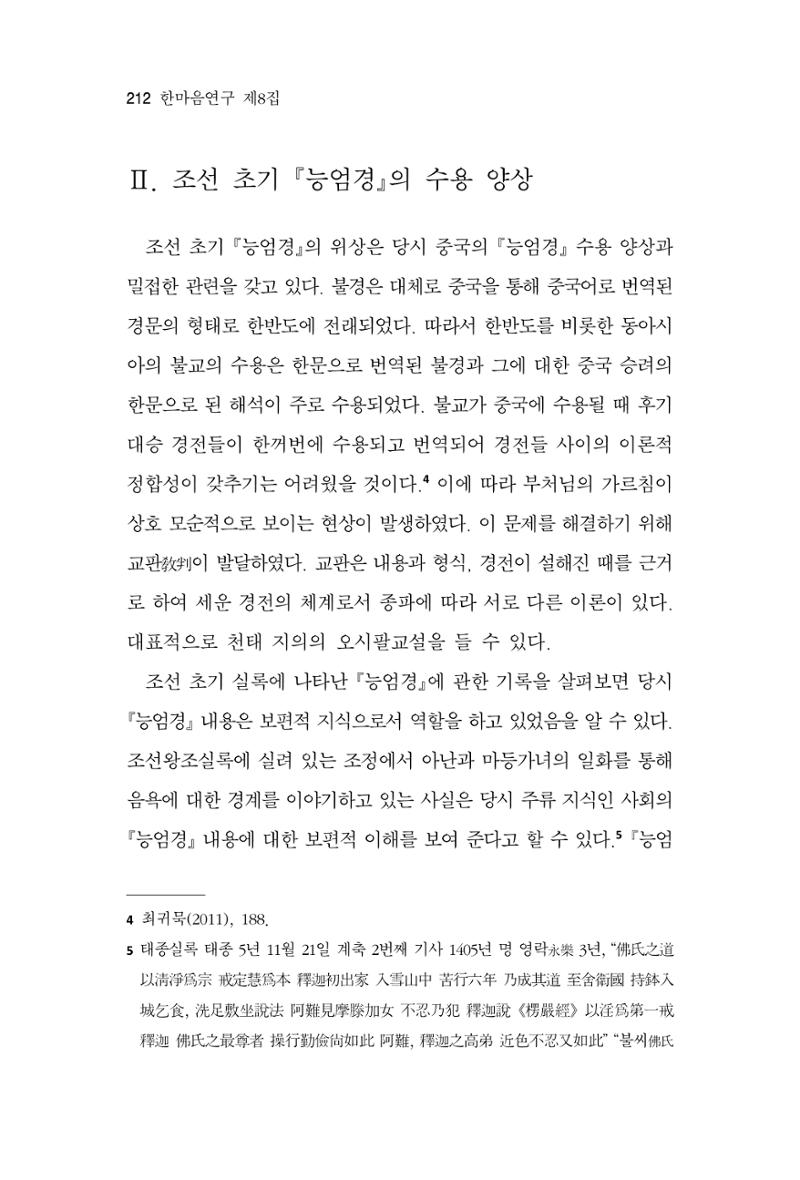 한마음연구 8집 2022년 2월 211페이지