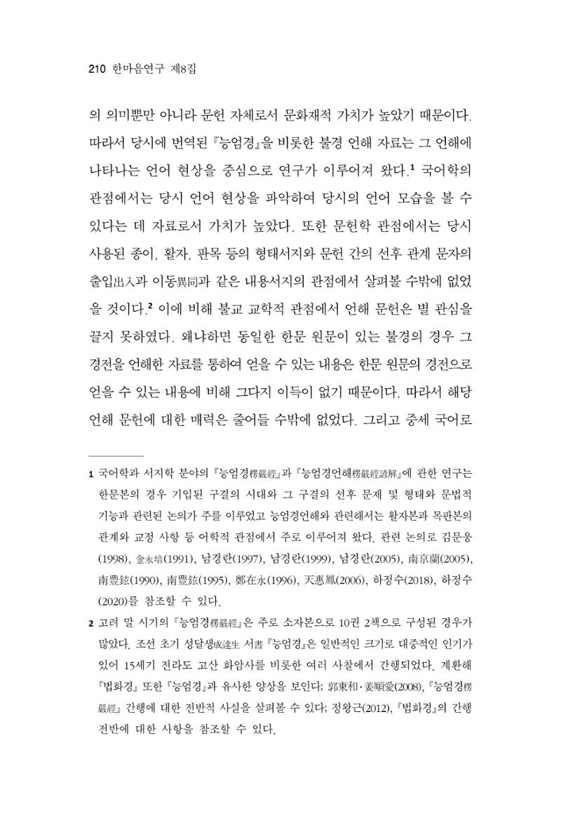 한마음연구 8집 2022년 2월 209페이지