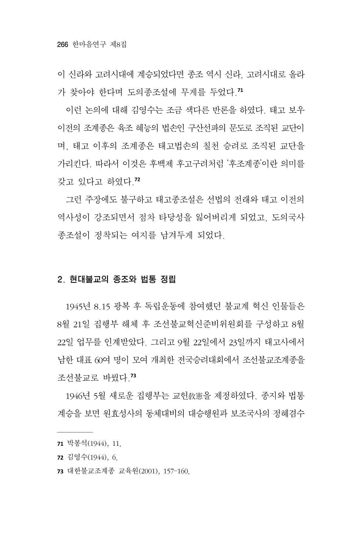 한마음연구 8집 2022년 2월 265페이지