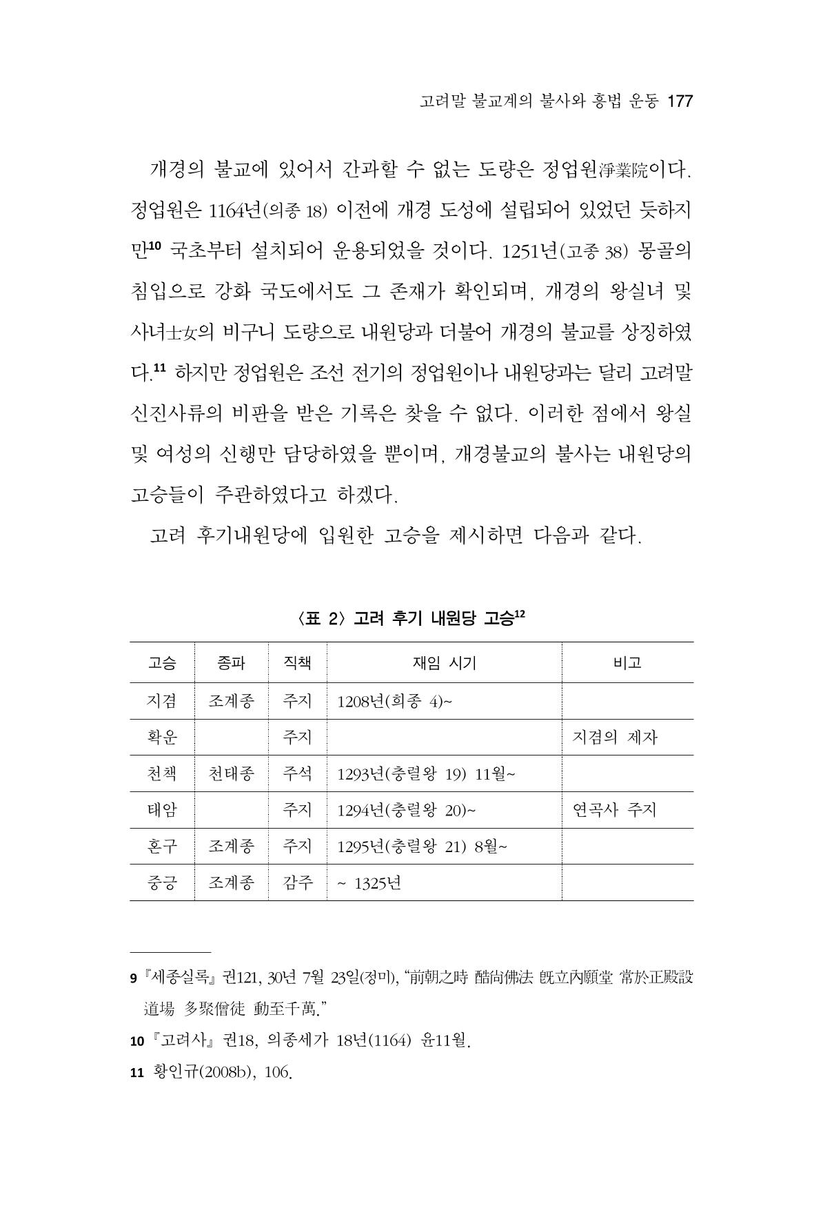 한마음연구 8집 2022년 2월 176페이지