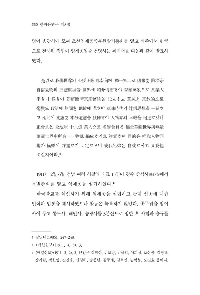 한마음연구 8집 2022년 2월 249페이지