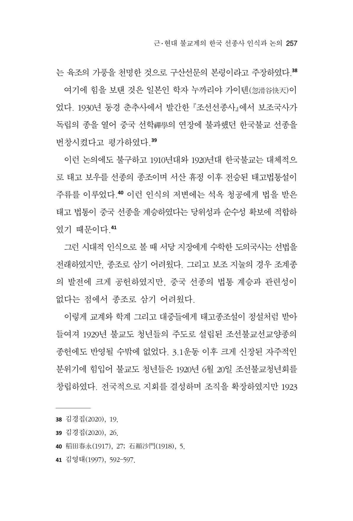 한마음연구 8집 2022년 2월 256페이지