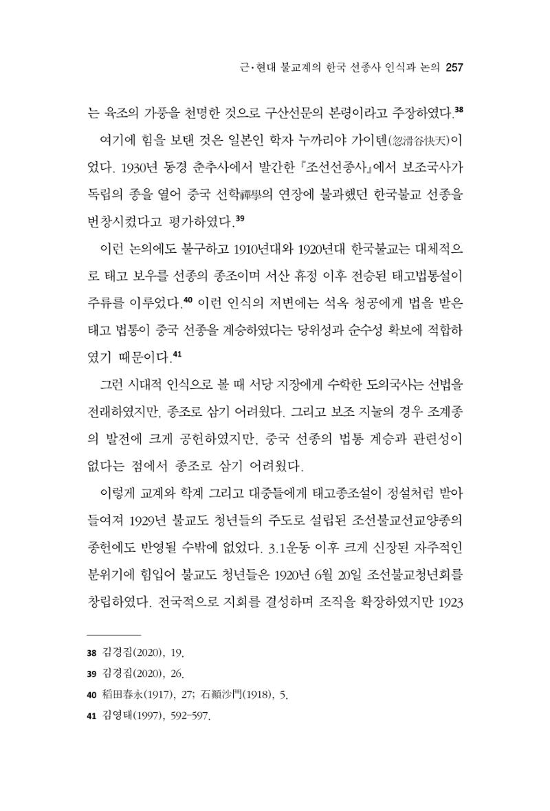 한마음연구 8집 2022년 2월 256페이지