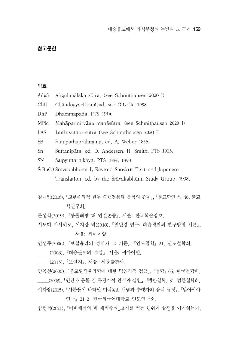 한마음연구 8집 2022년 2월 158페이지