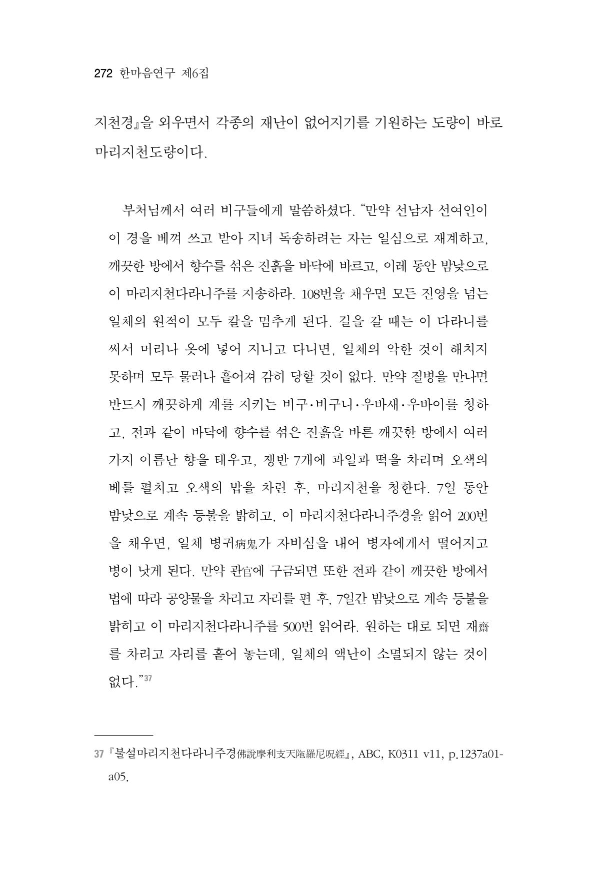 한마음연구 6집 2021년 2월(2) 124페이지