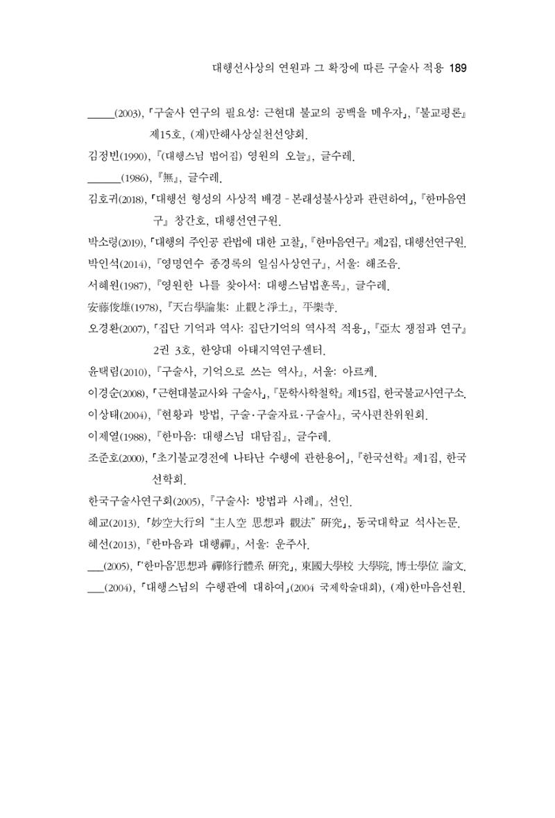 한마음연구 6집 2021년 2월(2) 41페이지