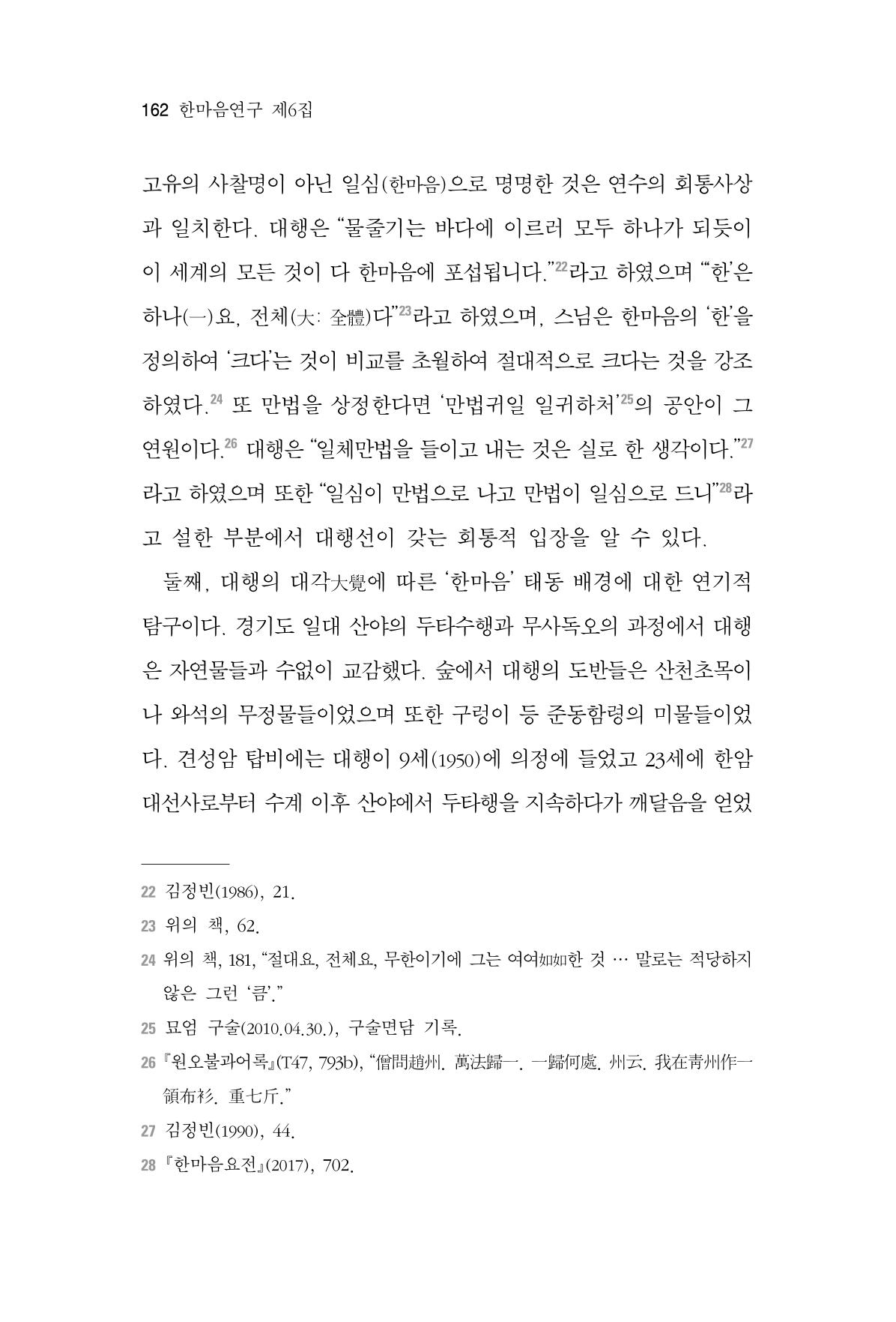 한마음연구 6집 2021년 2월(2) 14페이지