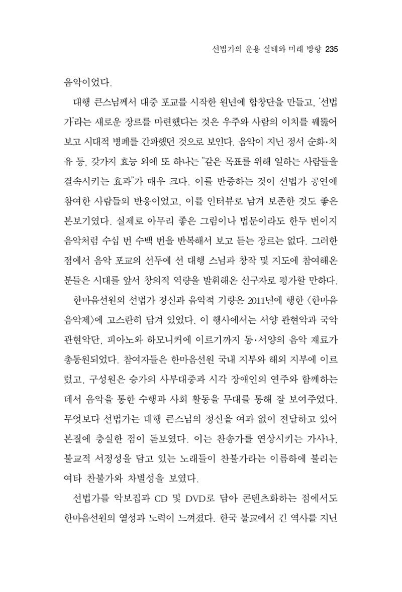 한마음연구 6집 2021년 2월(2) 87페이지