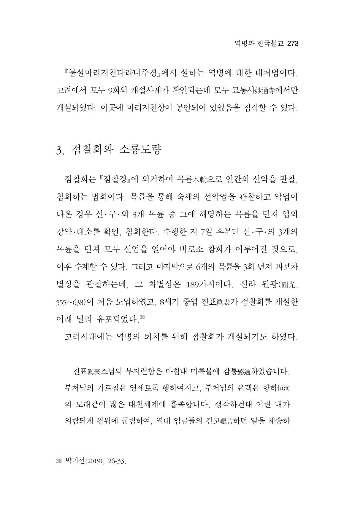 한마음연구 6집 2021년 2월(2) 125페이지
