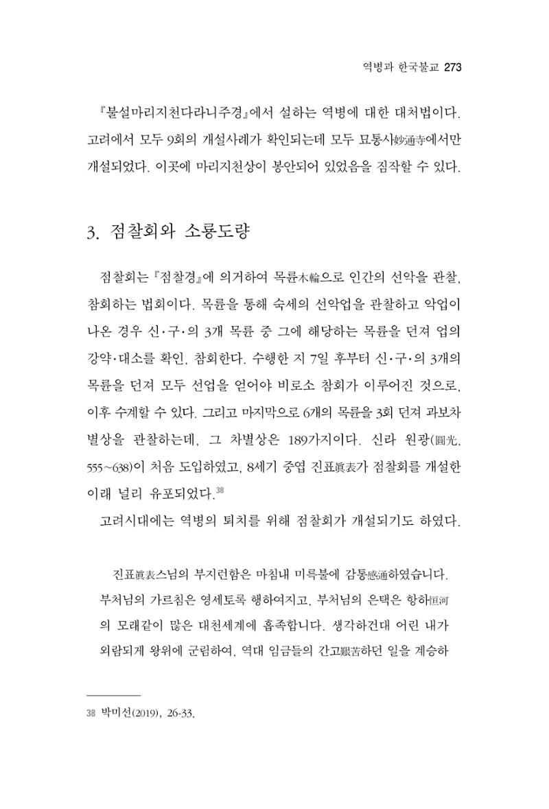 한마음연구 6집 2021년 2월(2) 125페이지
