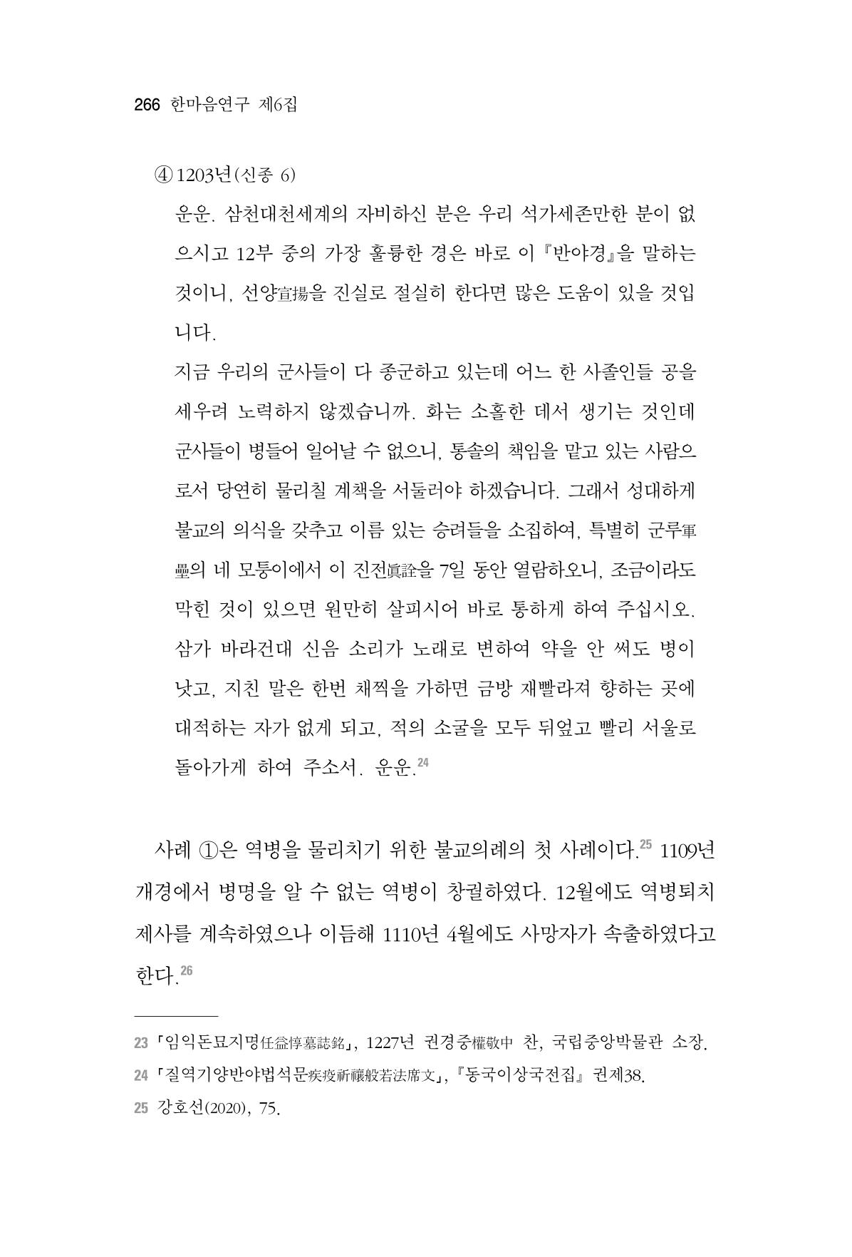 한마음연구 6집 2021년 2월(2) 118페이지