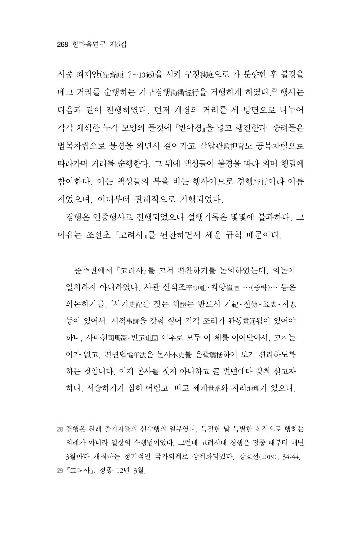 한마음연구 6집 2021년 2월(2) 120페이지