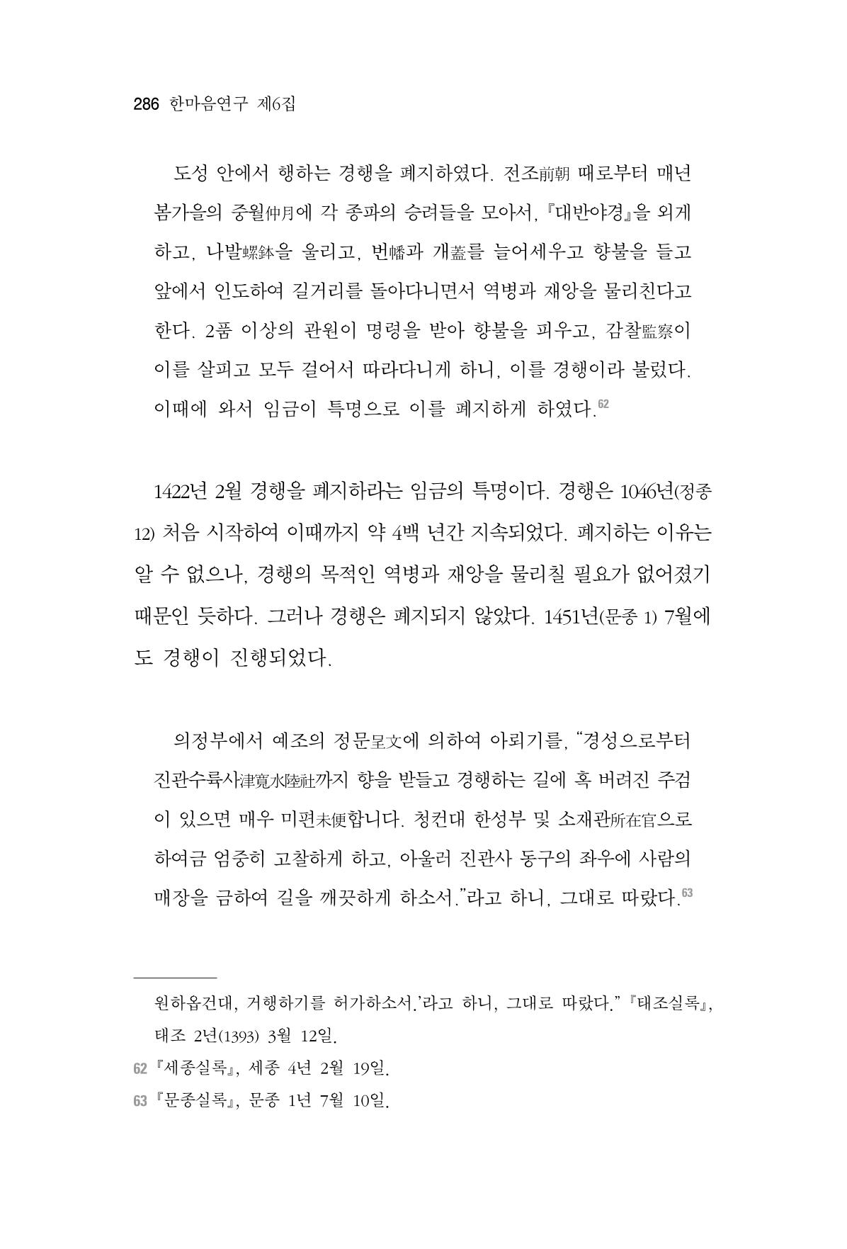 한마음연구 6집 2021년 2월(2) 138페이지