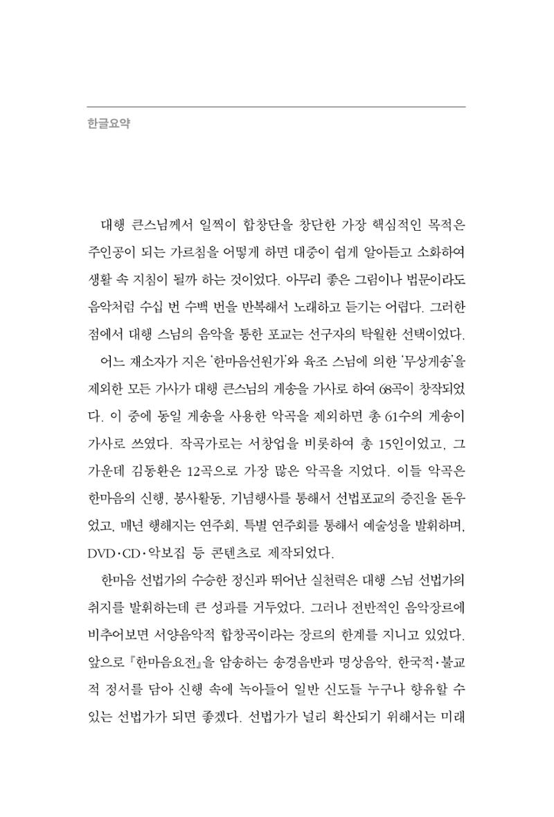 한마음연구 6집 2021년 2월(2) 46페이지