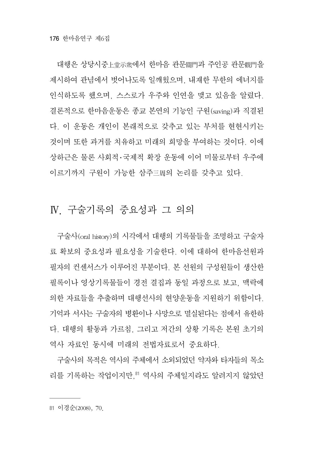 한마음연구 6집 2021년 2월(2) 28페이지