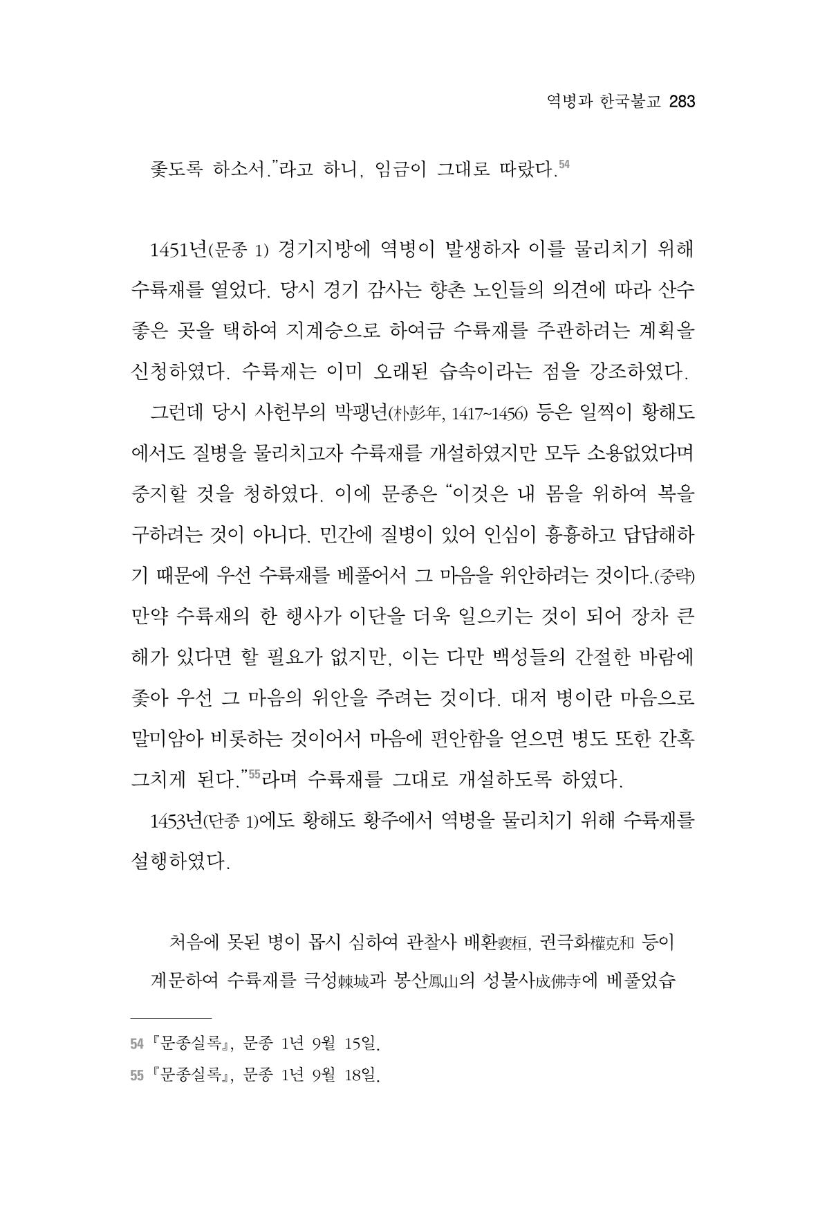 한마음연구 6집 2021년 2월(2) 135페이지